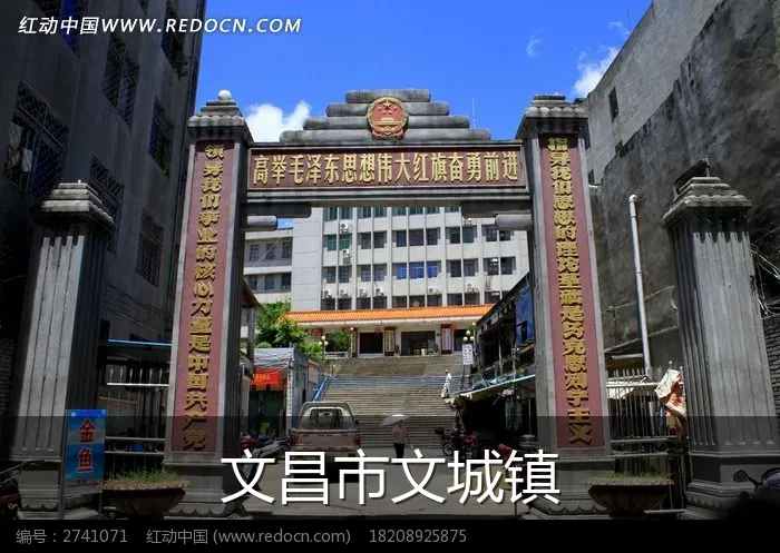 文昌市文城镇